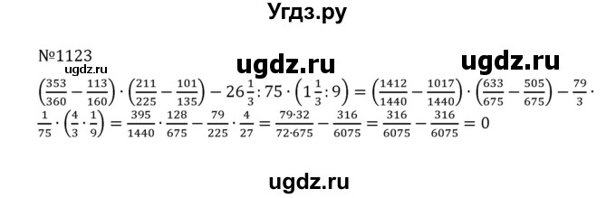 ГДЗ (Решебник к учебнику 2022) по математике 5 класс С.М. Никольский / задание номер / 1123