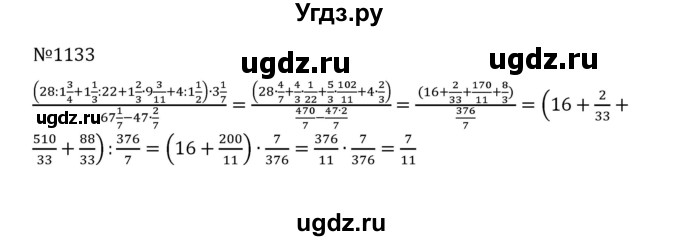 ГДЗ (Решебник к учебнику 2022) по математике 5 класс С.М. Никольский / задание номер / 1133