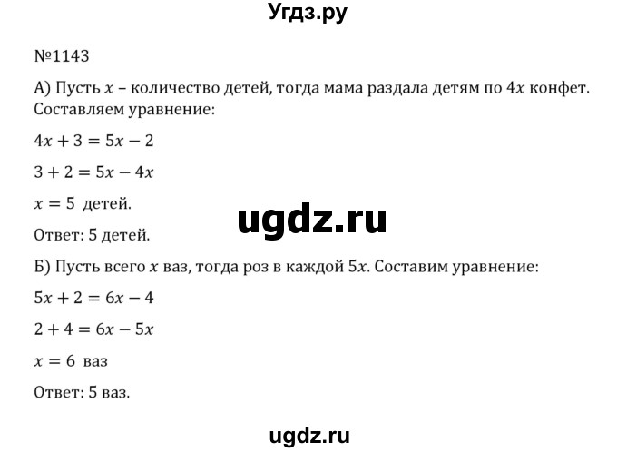 ГДЗ (Решебник к учебнику 2022) по математике 5 класс С.М. Никольский / задание номер / 1143
