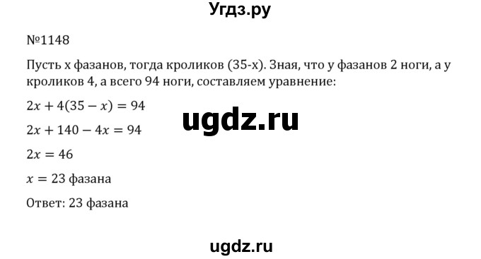 ГДЗ (Решебник к учебнику 2022) по математике 5 класс С.М. Никольский / задание номер / 1148