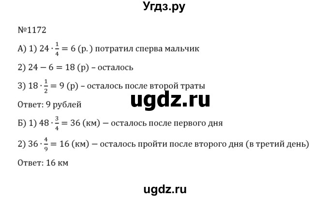 ГДЗ (Решебник к учебнику 2022) по математике 5 класс С.М. Никольский / задание номер / 1172