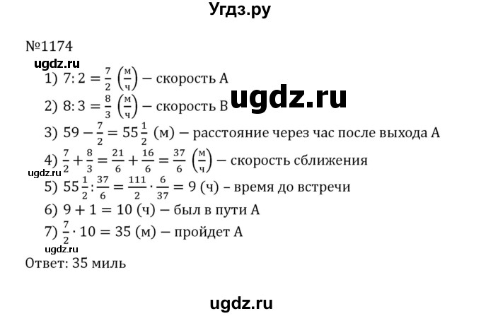 ГДЗ (Решебник к учебнику 2022) по математике 5 класс С.М. Никольский / задание номер / 1174