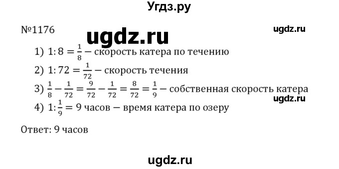 ГДЗ (Решебник к учебнику 2022) по математике 5 класс С.М. Никольский / задание номер / 1176