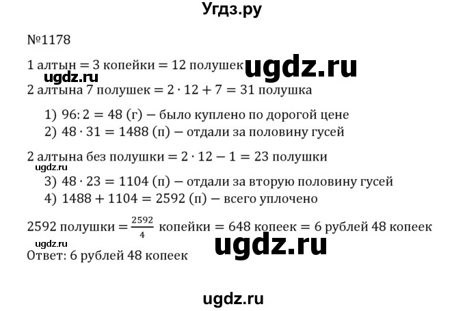 ГДЗ (Решебник к учебнику 2022) по математике 5 класс С.М. Никольский / задание номер / 1178