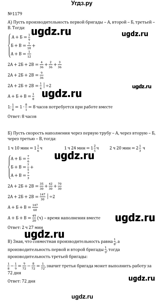 ГДЗ (Решебник к учебнику 2022) по математике 5 класс С.М. Никольский / задание номер / 1179