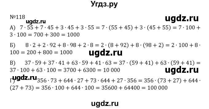 ГДЗ (Решебник к учебнику 2022) по математике 5 класс С.М. Никольский / задание номер / 118