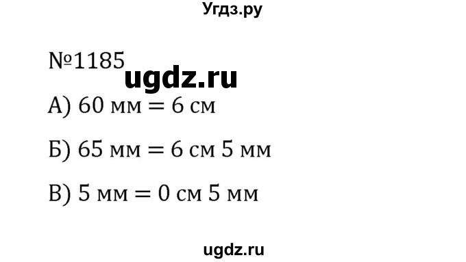 ГДЗ (Решебник к учебнику 2022) по математике 5 класс С.М. Никольский / задание номер / 1185