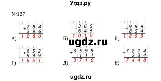 ГДЗ (Решебник к учебнику 2022) по математике 5 класс С.М. Никольский / задание номер / 127