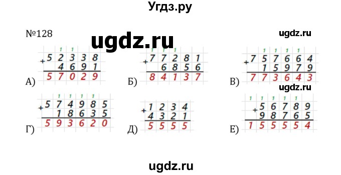 ГДЗ (Решебник к учебнику 2022) по математике 5 класс С.М. Никольский / задание номер / 128