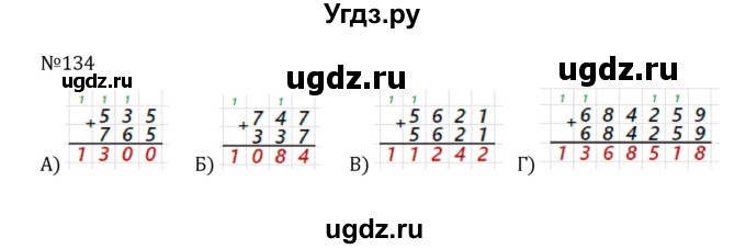 ГДЗ (Решебник к учебнику 2022) по математике 5 класс С.М. Никольский / задание номер / 134