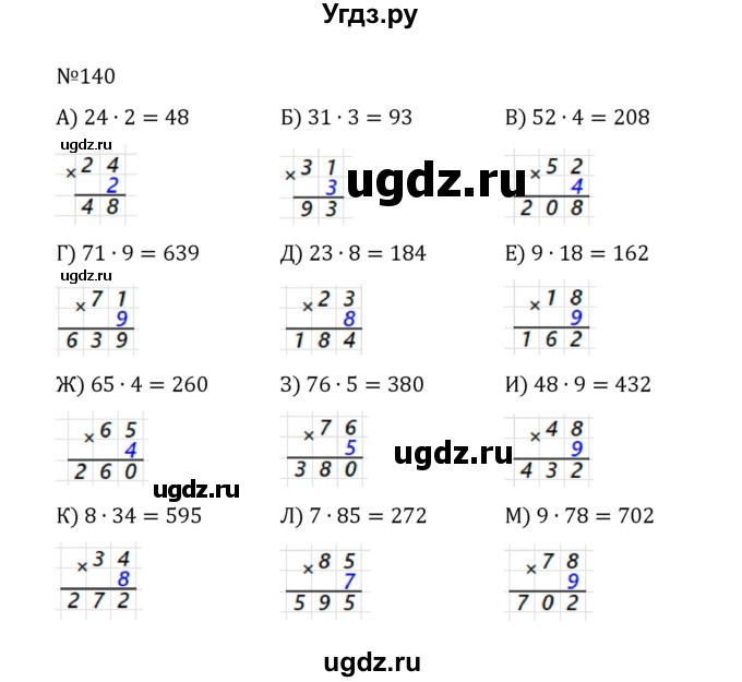 ГДЗ (Решебник к учебнику 2022) по математике 5 класс С.М. Никольский / задание номер / 140