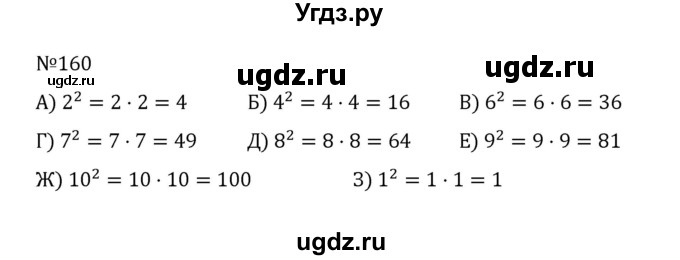 ГДЗ (Решебник к учебнику 2022) по математике 5 класс С.М. Никольский / задание номер / 160