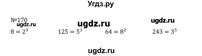 ГДЗ (Решебник к учебнику 2022) по математике 5 класс С.М. Никольский / задание номер / 170