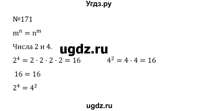 ГДЗ (Решебник к учебнику 2022) по математике 5 класс С.М. Никольский / задание номер / 171