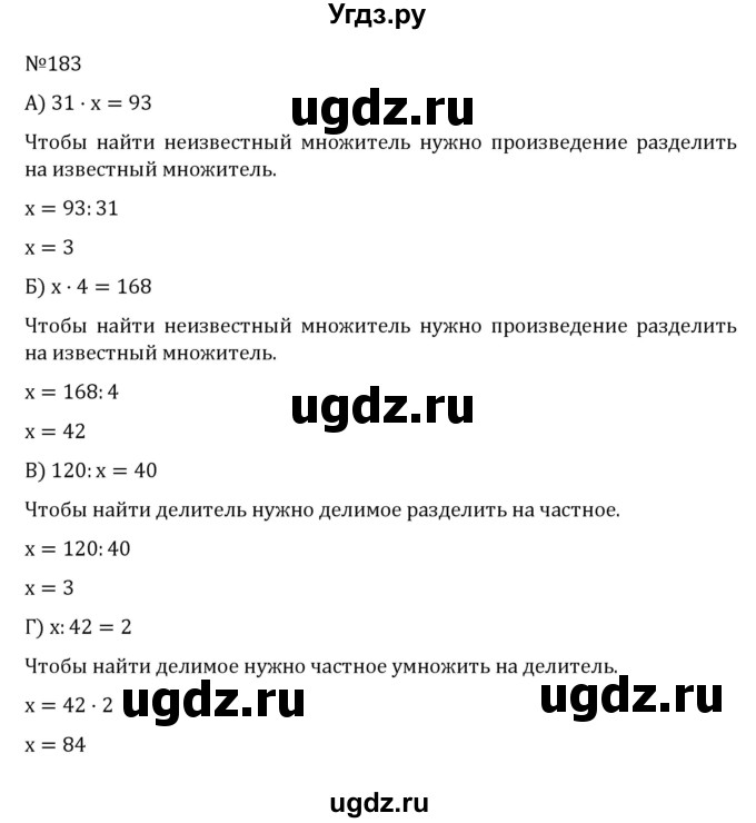 ГДЗ (Решебник к учебнику 2022) по математике 5 класс С.М. Никольский / задание номер / 183