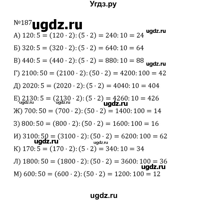 ГДЗ (Решебник к учебнику 2022) по математике 5 класс С.М. Никольский / задание номер / 187