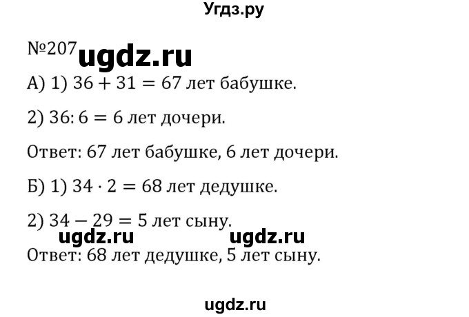 ГДЗ (Решебник к учебнику 2022) по математике 5 класс С.М. Никольский / задание номер / 207