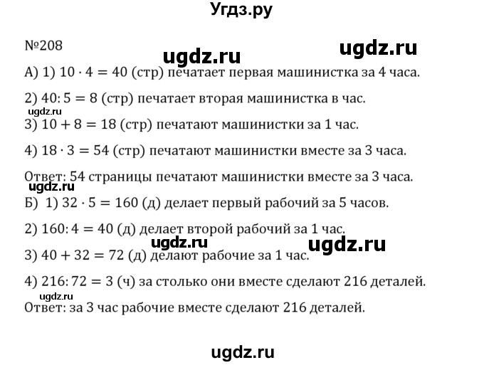 ГДЗ (Решебник к учебнику 2022) по математике 5 класс С.М. Никольский / задание номер / 208