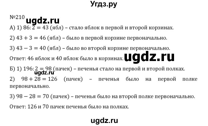 ГДЗ (Решебник к учебнику 2022) по математике 5 класс С.М. Никольский / задание номер / 210