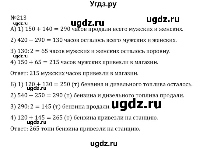 ГДЗ (Решебник к учебнику 2022) по математике 5 класс С.М. Никольский / задание номер / 213