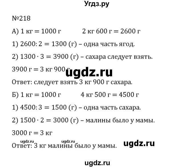 ГДЗ (Решебник к учебнику 2022) по математике 5 класс С.М. Никольский / задание номер / 218