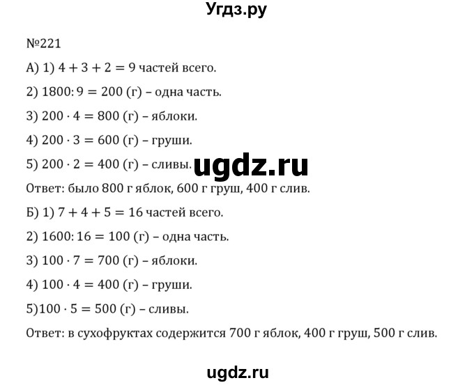 ГДЗ (Решебник к учебнику 2022) по математике 5 класс С.М. Никольский / задание номер / 221