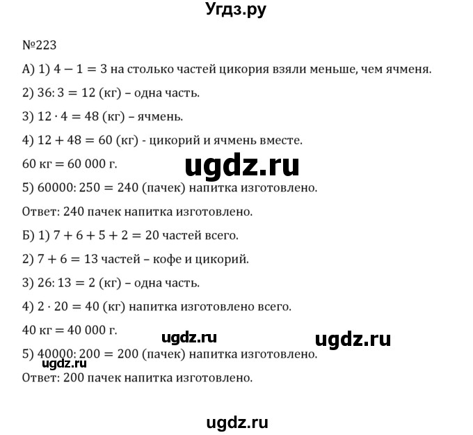 ГДЗ (Решебник к учебнику 2022) по математике 5 класс С.М. Никольский / задание номер / 223