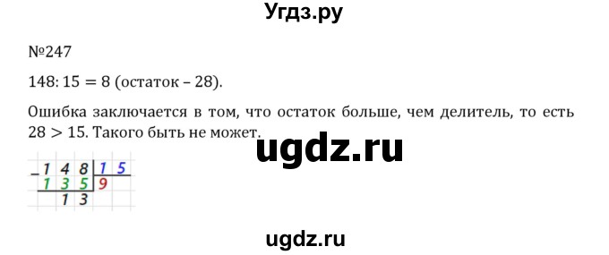ГДЗ (Решебник к учебнику 2022) по математике 5 класс С.М. Никольский / задание номер / 247