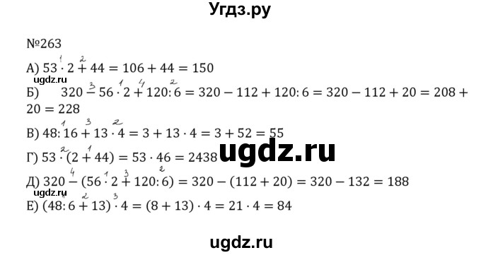 ГДЗ (Решебник к учебнику 2022) по математике 5 класс С.М. Никольский / задание номер / 263