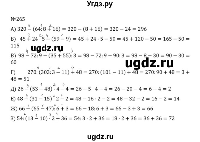 ГДЗ (Решебник к учебнику 2022) по математике 5 класс С.М. Никольский / задание номер / 265