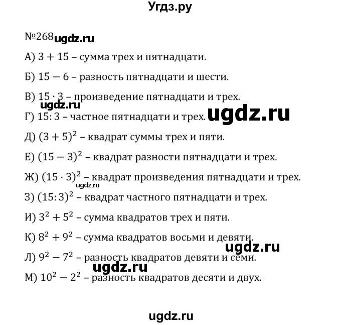 ГДЗ (Решебник к учебнику 2022) по математике 5 класс С.М. Никольский / задание номер / 268