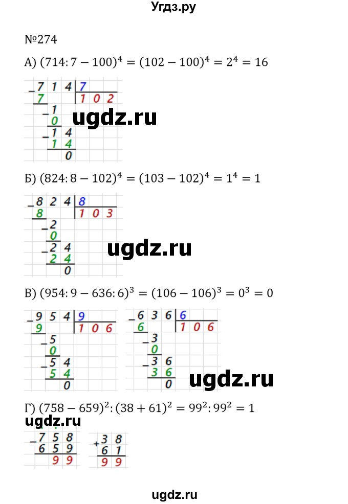 ГДЗ (Решебник к учебнику 2022) по математике 5 класс С.М. Никольский / задание номер / 274