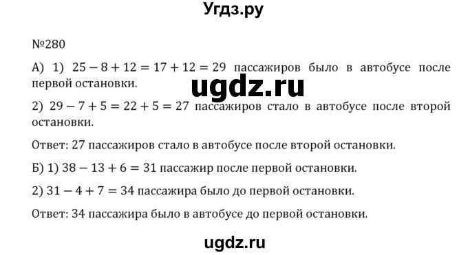 ГДЗ (Решебник к учебнику 2022) по математике 5 класс С.М. Никольский / задание номер / 280