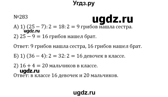 ГДЗ (Решебник к учебнику 2022) по математике 5 класс С.М. Никольский / задание номер / 283