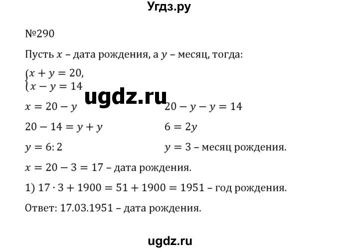 ГДЗ (Решебник к учебнику 2022) по математике 5 класс С.М. Никольский / задание номер / 290
