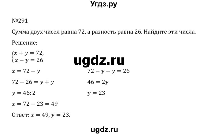 ГДЗ (Решебник к учебнику 2022) по математике 5 класс С.М. Никольский / задание номер / 291