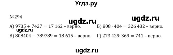 ГДЗ (Решебник к учебнику 2022) по математике 5 класс С.М. Никольский / задание номер / 294