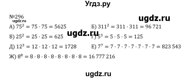ГДЗ (Решебник к учебнику 2022) по математике 5 класс С.М. Никольский / задание номер / 296