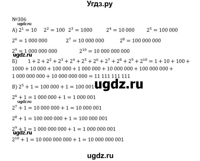 ГДЗ (Решебник к учебнику 2022) по математике 5 класс С.М. Никольский / задание номер / 306