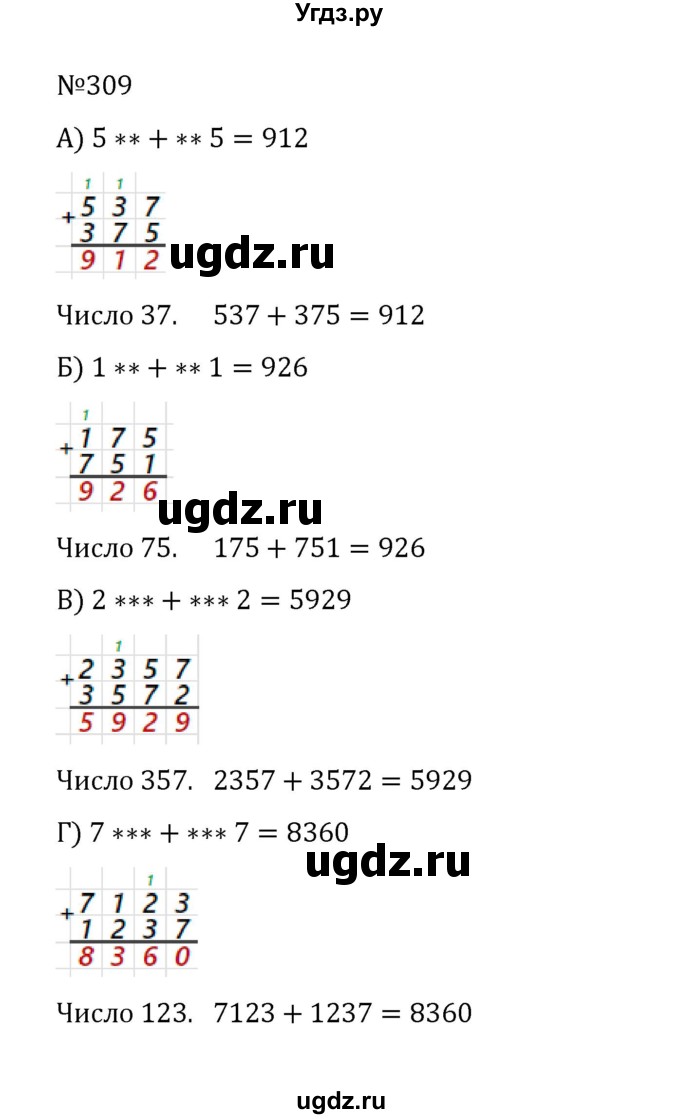 ГДЗ (Решебник к учебнику 2022) по математике 5 класс С.М. Никольский / задание номер / 309