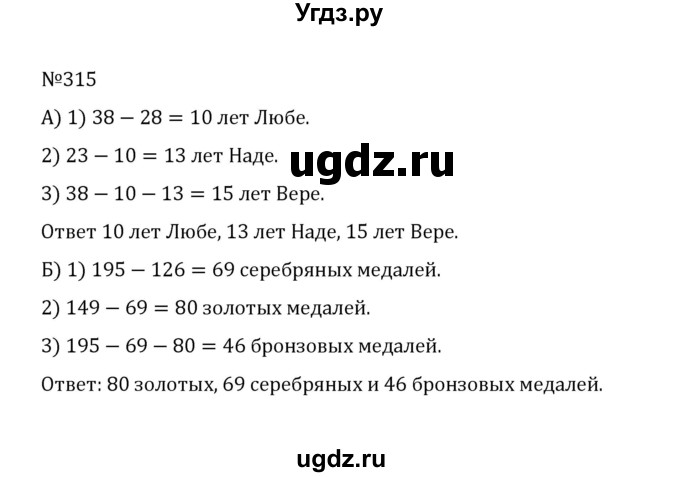 ГДЗ (Решебник к учебнику 2022) по математике 5 класс С.М. Никольский / задание номер / 315