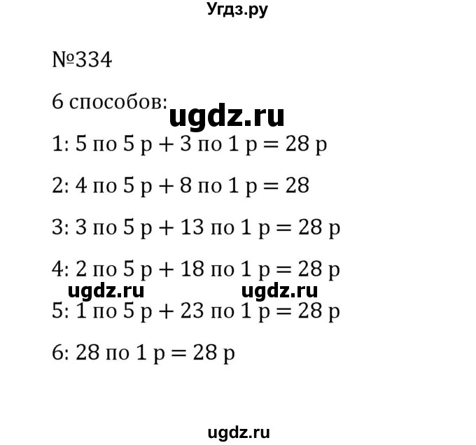 ГДЗ (Решебник к учебнику 2022) по математике 5 класс С.М. Никольский / задание номер / 334
