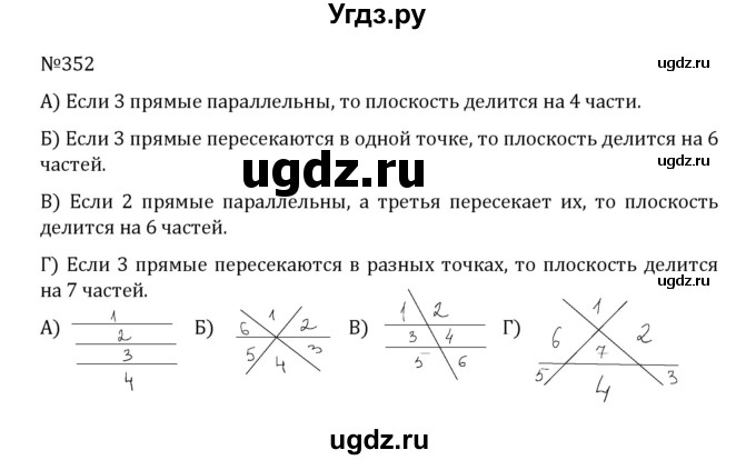 ГДЗ (Решебник к учебнику 2022) по математике 5 класс С.М. Никольский / задание номер / 352