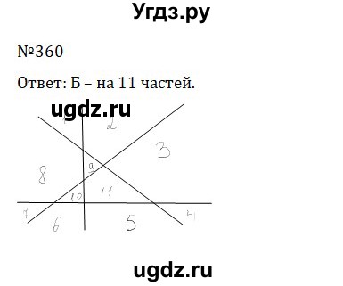 ГДЗ (Решебник к учебнику 2022) по математике 5 класс С.М. Никольский / задание номер / 360