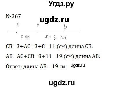 ГДЗ (Решебник к учебнику 2022) по математике 5 класс С.М. Никольский / задание номер / 367