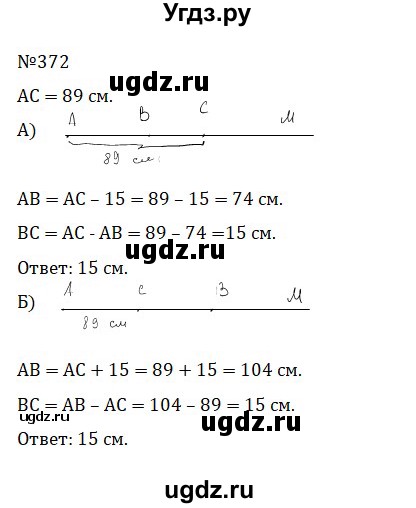 ГДЗ (Решебник к учебнику 2022) по математике 5 класс С.М. Никольский / задание номер / 372