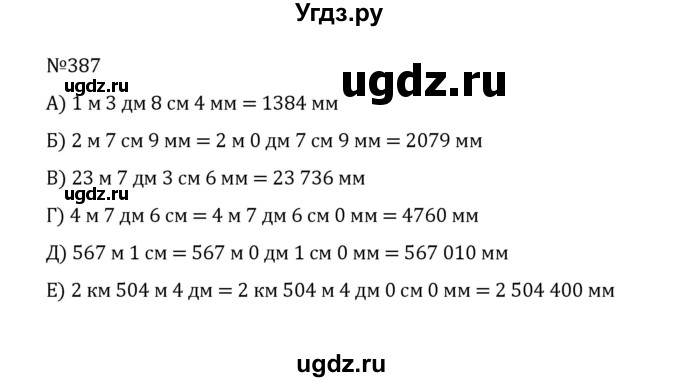 ГДЗ (Решебник к учебнику 2022) по математике 5 класс С.М. Никольский / задание номер / 387