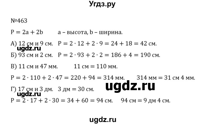 ГДЗ (Решебник к учебнику 2022) по математике 5 класс С.М. Никольский / задание номер / 463