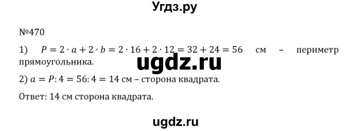 ГДЗ (Решебник к учебнику 2022) по математике 5 класс С.М. Никольский / задание номер / 470