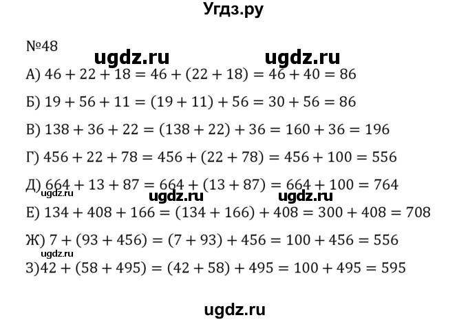 ГДЗ (Решебник к учебнику 2022) по математике 5 класс С.М. Никольский / задание номер / 48